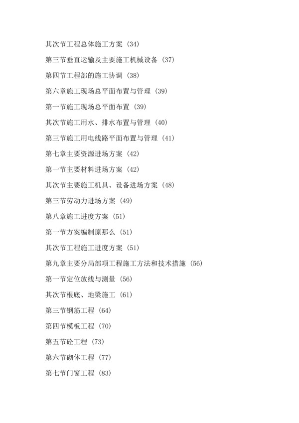 餐厅厨房装修改造工程施工组织设计方案_第2页