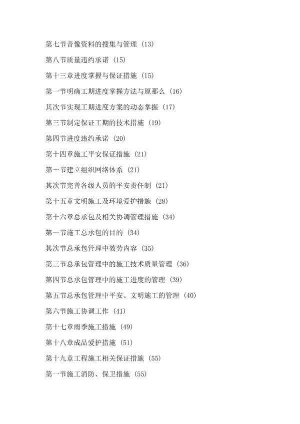 餐厅厨房装修改造工程施工组织设计方案_第4页