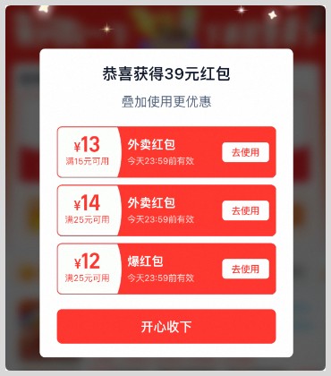 2025年11月份最新美团/饿了么/京东/淘宝闪购外卖红包天天免费领取入口口令有哪些可用？