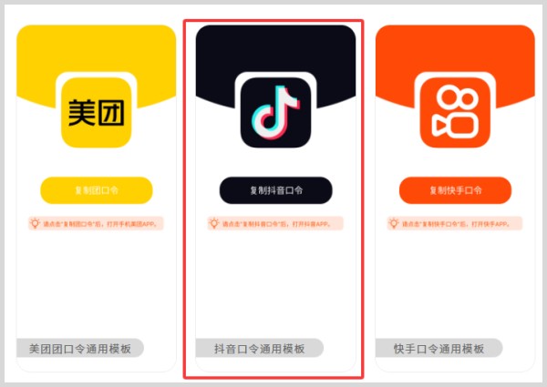 「在线口令转换链接生成器」抖音口令如何转换成网址链接地址？