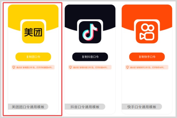 口令密令转换链接生成工具