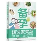 备孕精选家常菜