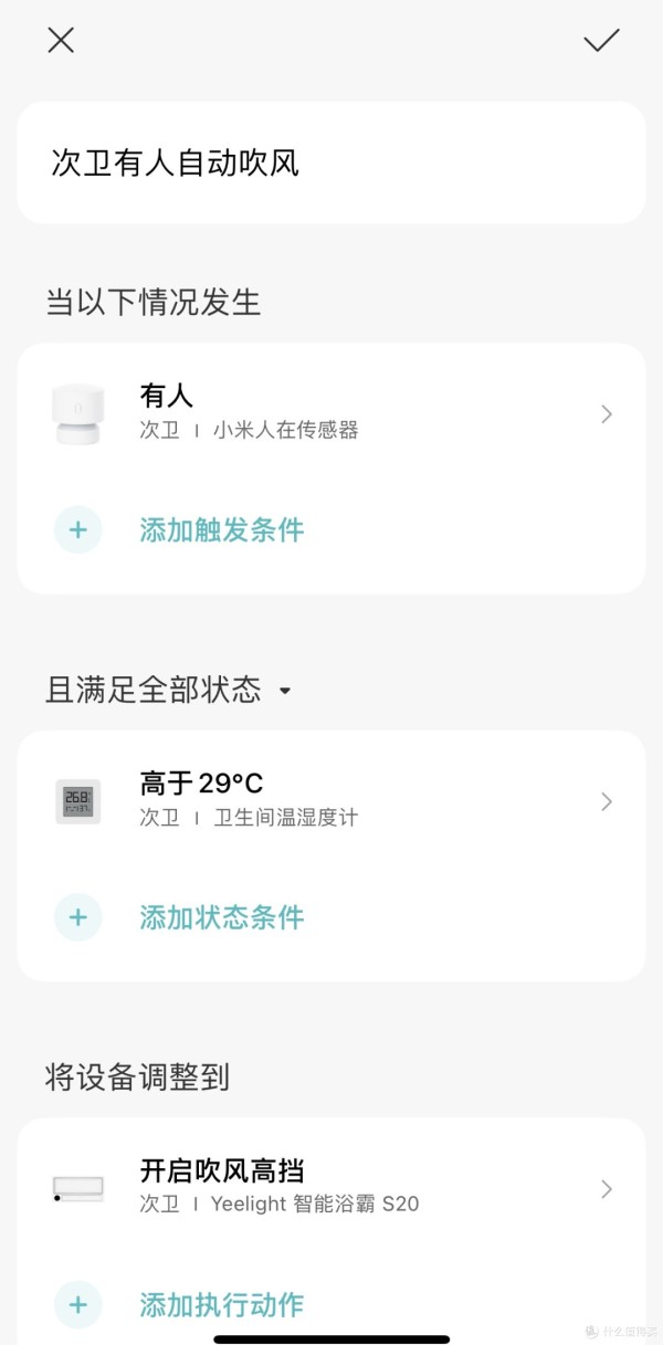 「人在传感器」和「浴霸」联动打造智能卫生间攻略，自动开关灯、自动换气、自动吹风