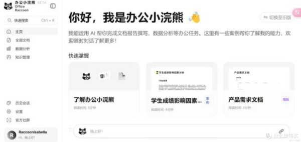 小浣熊智能助手：解锁高效生活的实用技巧！