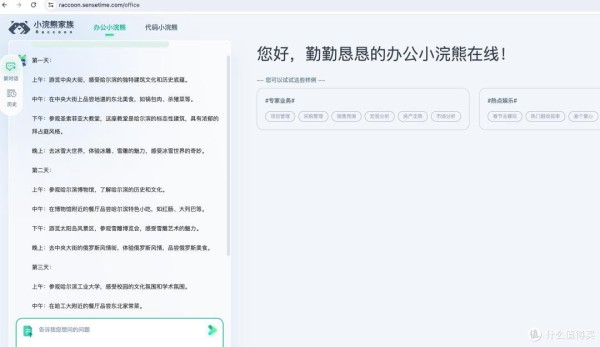 小浣熊智能助手：解锁高效生活的实用技巧！
