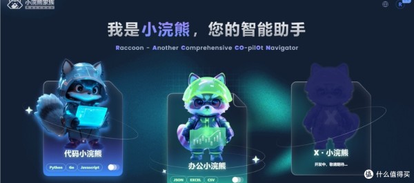 小浣熊智能助手：你的生活效率加速器