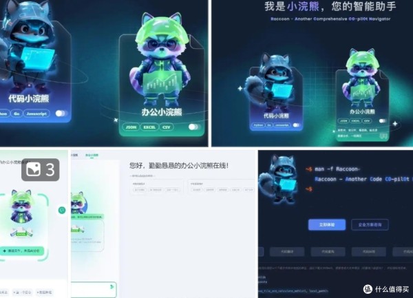 小浣熊智能助手：你的生活好帮手