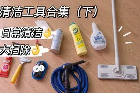 大扫除清洁工具合集（下），平价实用，均价20，日常清洁也适用视频封面