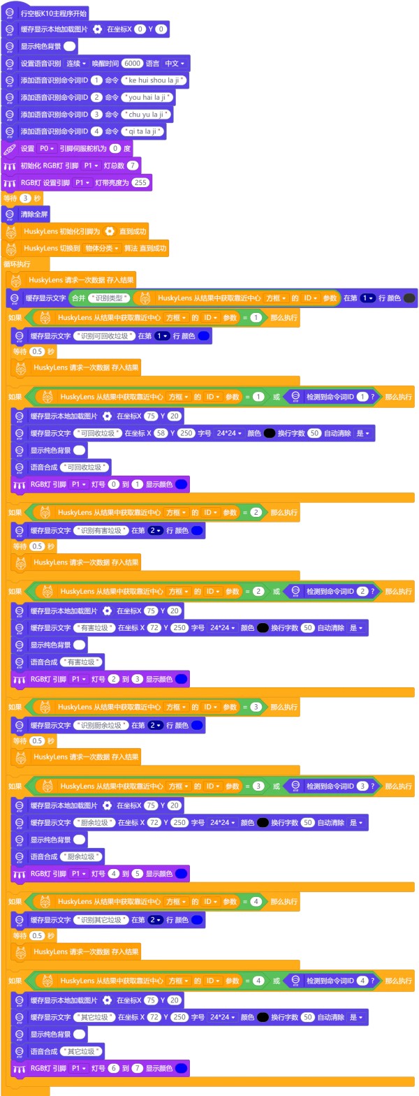 screenshots-智能垃圾分类.mp-1739096346996.png