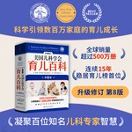 美国儿科学会育儿百科（第8版）