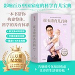 崔玉涛育儿百科 百万册纪念版（附赠18个育儿秘籍）