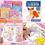 六一送礼【全套7册】96公主+540套服饰+立体折纸书