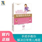 实用程序育儿法(新版)