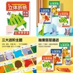 3本启蒙篇【立体折纸+思维拓展+数学逻辑】