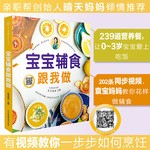 宝宝辅食跟我做（汉竹）