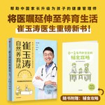 崔玉涛自然养育法