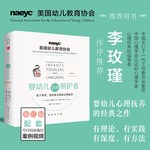 婴幼儿及其照护者：基于尊重、回应和关系的心理抚养（第11版）