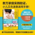 小儿艾灸一学就会（图解版）