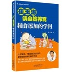 崔玉涛谈自然养育 辅食添加的学问