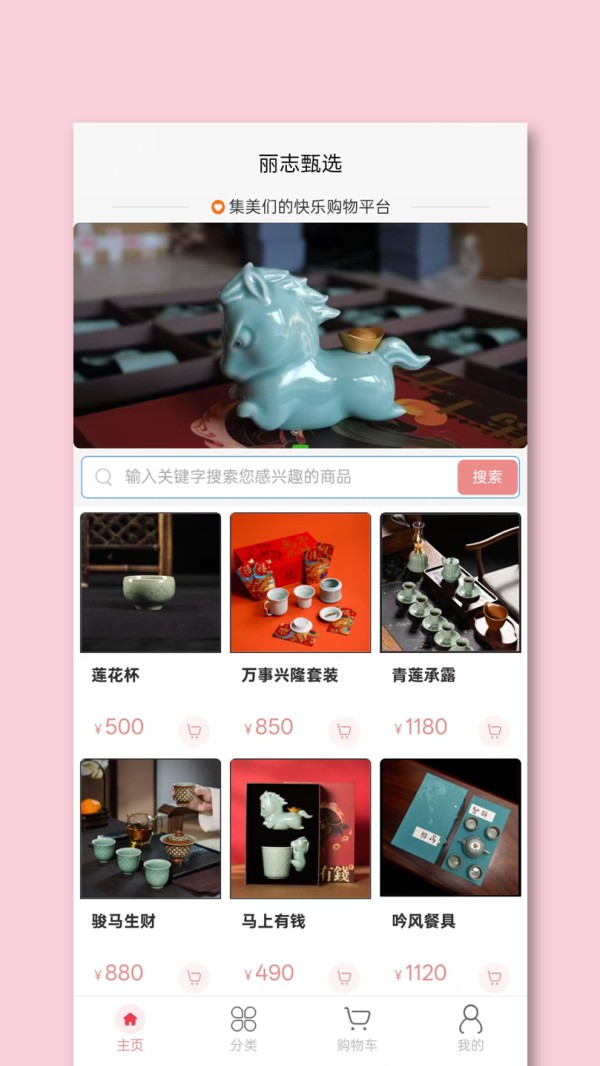 丽志甄选截图