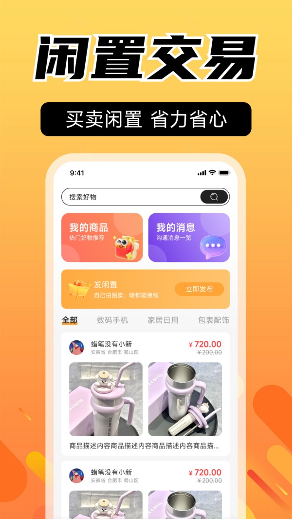 闲置二手交易市场电脑版截图