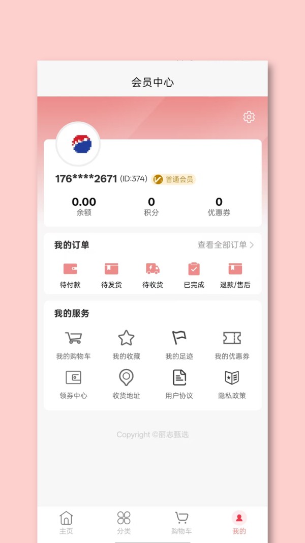 丽志甄选截图