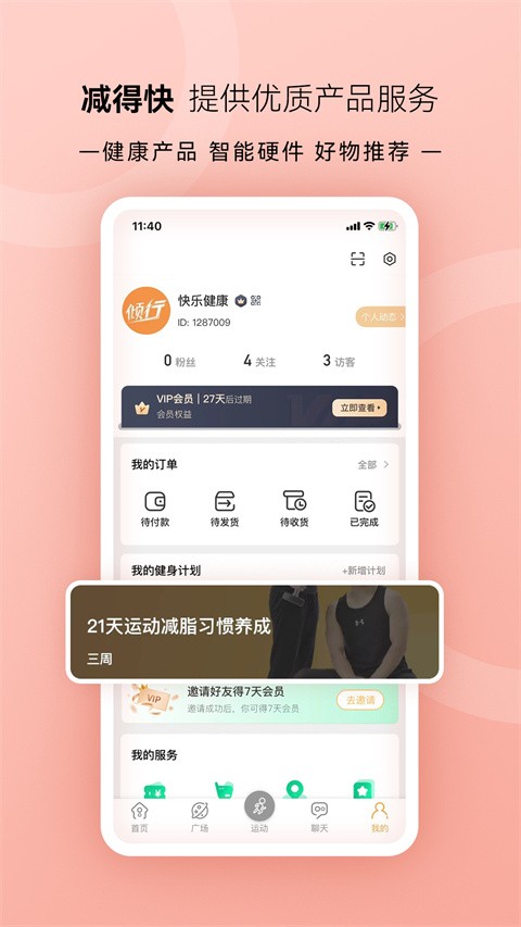 倾行app 1