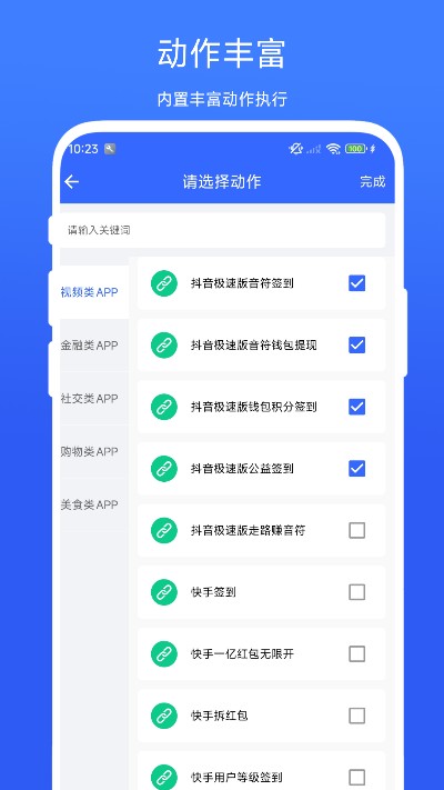 快捷方式专家截图