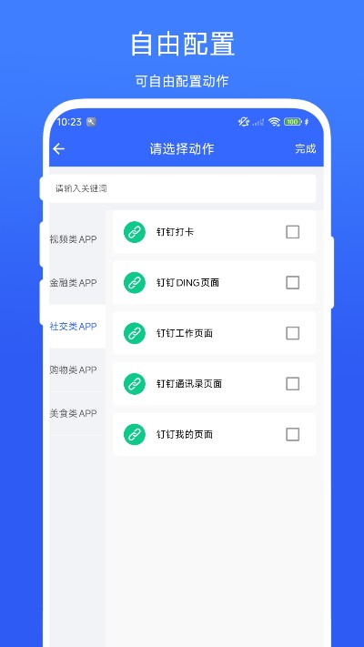快捷方式专家截图
