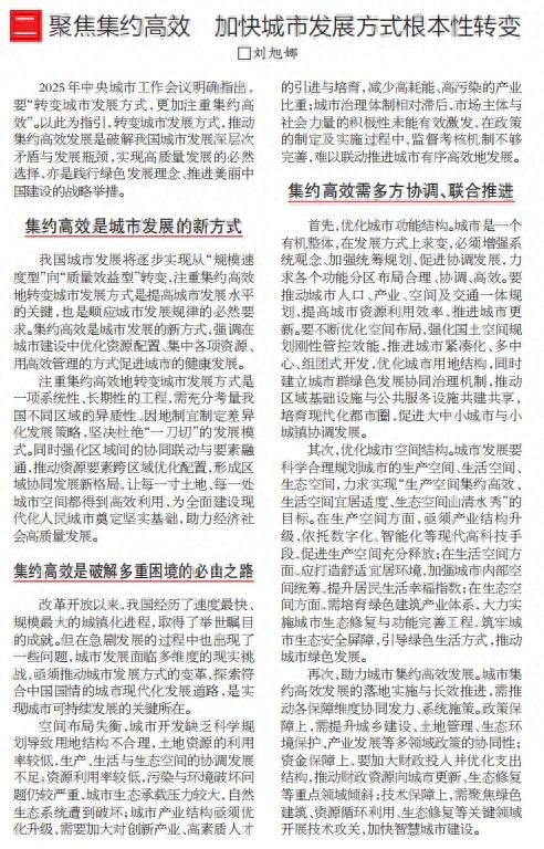 智库调研丨聚焦集约高效　加快城市发展方式根本性转变