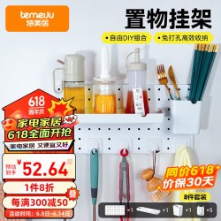 temeiJu 特美居 洞板置物架 免打孔厨房浴室客厅墙面壁挂收纳架多功能8件套