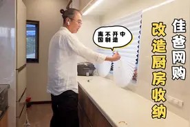 佳爸网购，改造日本厨房收纳是不是翻车了，土豆这样做太受欢迎了视频封面