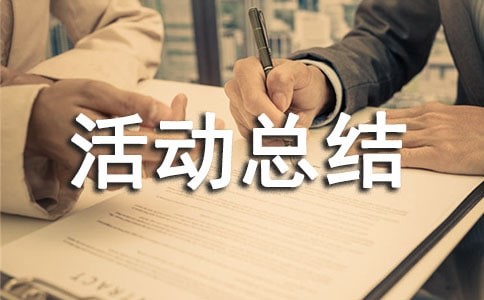 捐书活动总结（通用12篇）