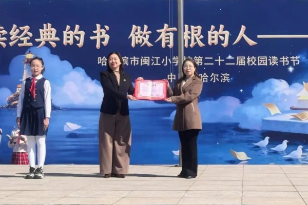 全民阅读活动周丨闽江小学校爱心图书捐赠仪式暨第二十二届读书节成果展演圆满举行(图1)