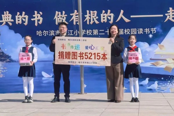 全民阅读活动周丨闽江小学校爱心图书捐赠仪式暨第二十二届读书节成果展演圆满举行(图2)